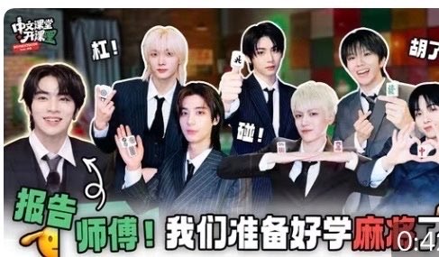 smoldejuns's tweet photo. OMG BOYNEXTDOOR'S CHINESE CLASS CONTENT TEASER WITH XIAOJUN ‼️

'reporting to teacher (xiaojun)! we are ready to learn mahjong!!' https://t.co/824fticYkL
