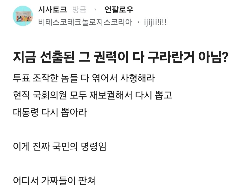 Truthmind2's tweet photo. 투표로 선출된 사람들 리셋❗️ https://t.co/WzHi2JQKSs