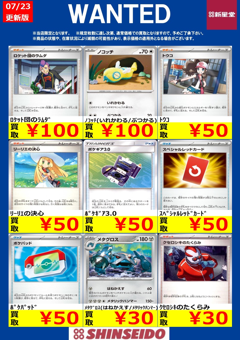 ⚡️⚡️⚡️WANTED⚡️⚡️⚡️ 【7/23～7/29】 #ポケモンカード