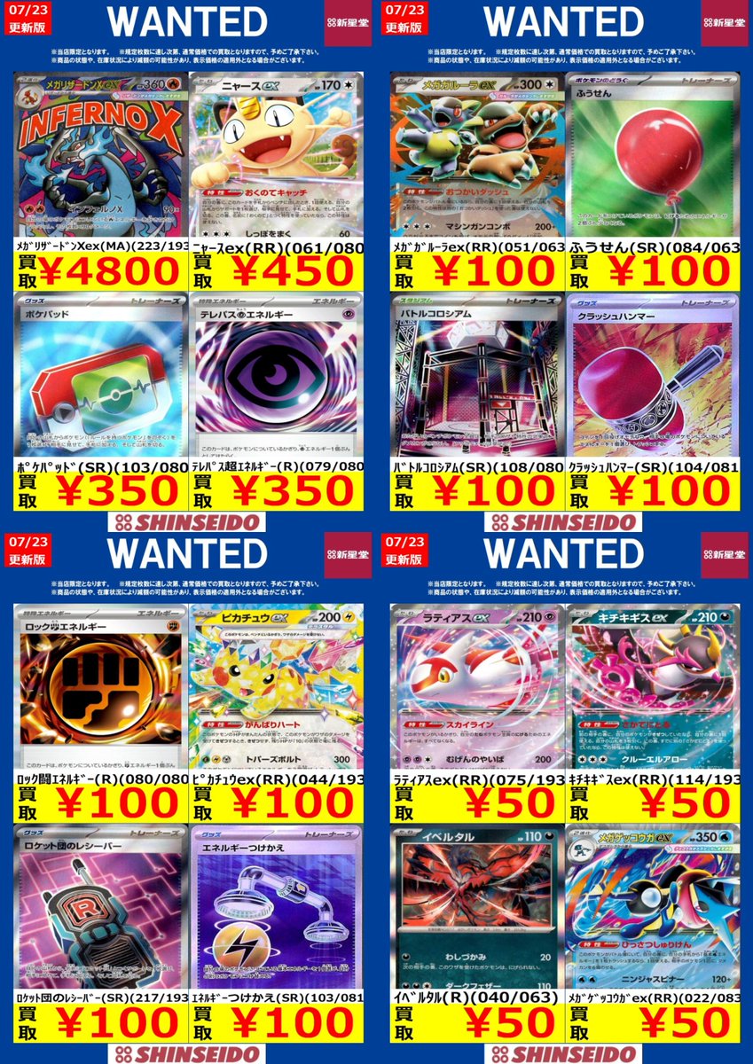 ⚡️⚡️⚡️WANTED⚡️⚡️⚡️ 【7/23～7/29】 #ポケモンカード