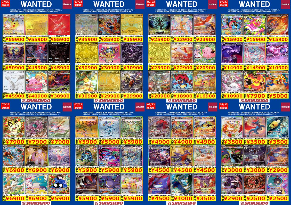 ⚡️⚡️⚡️WANTED⚡️⚡️⚡️ 【7/23～7/29】 #ポケモンカード