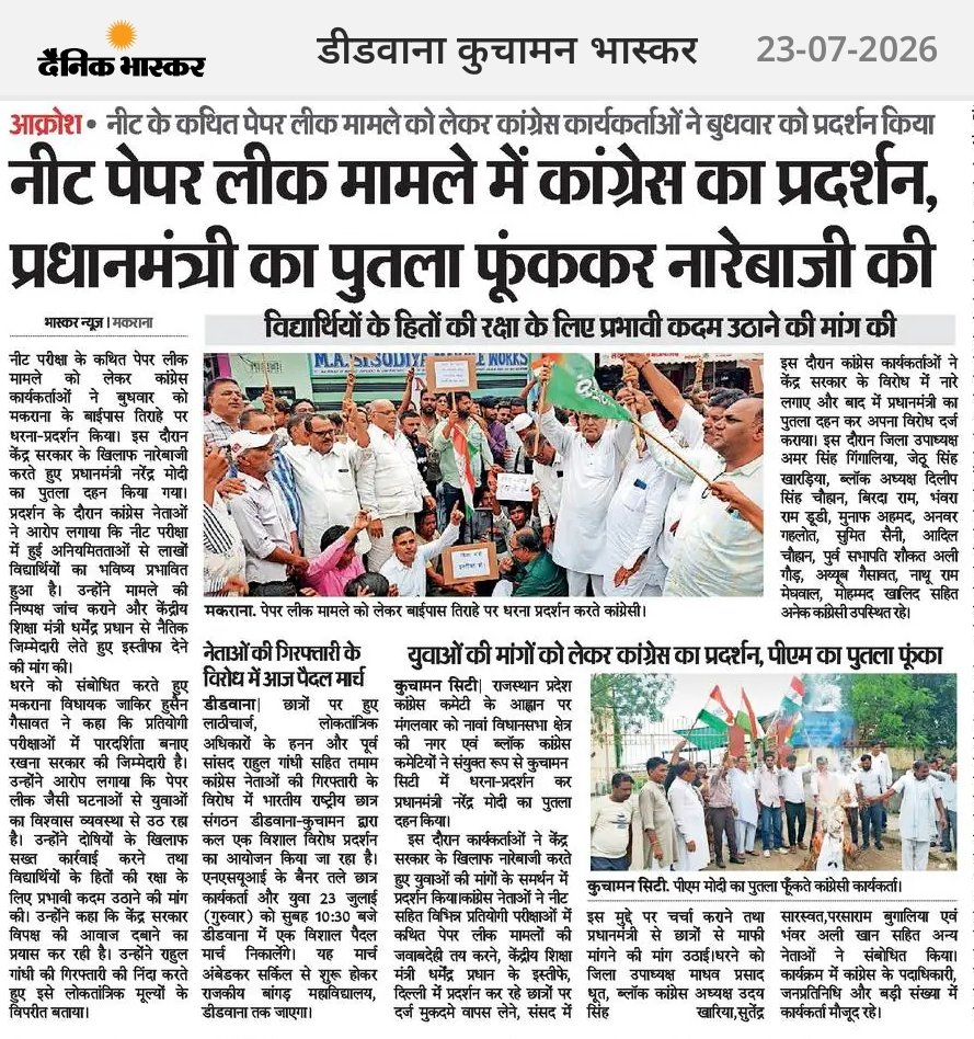 ZakirHussainINC's tweet photo. #NewsPaperUpdate दिनांक 23 जुलाई 2026 https://t.co/pqzdkx2dBA