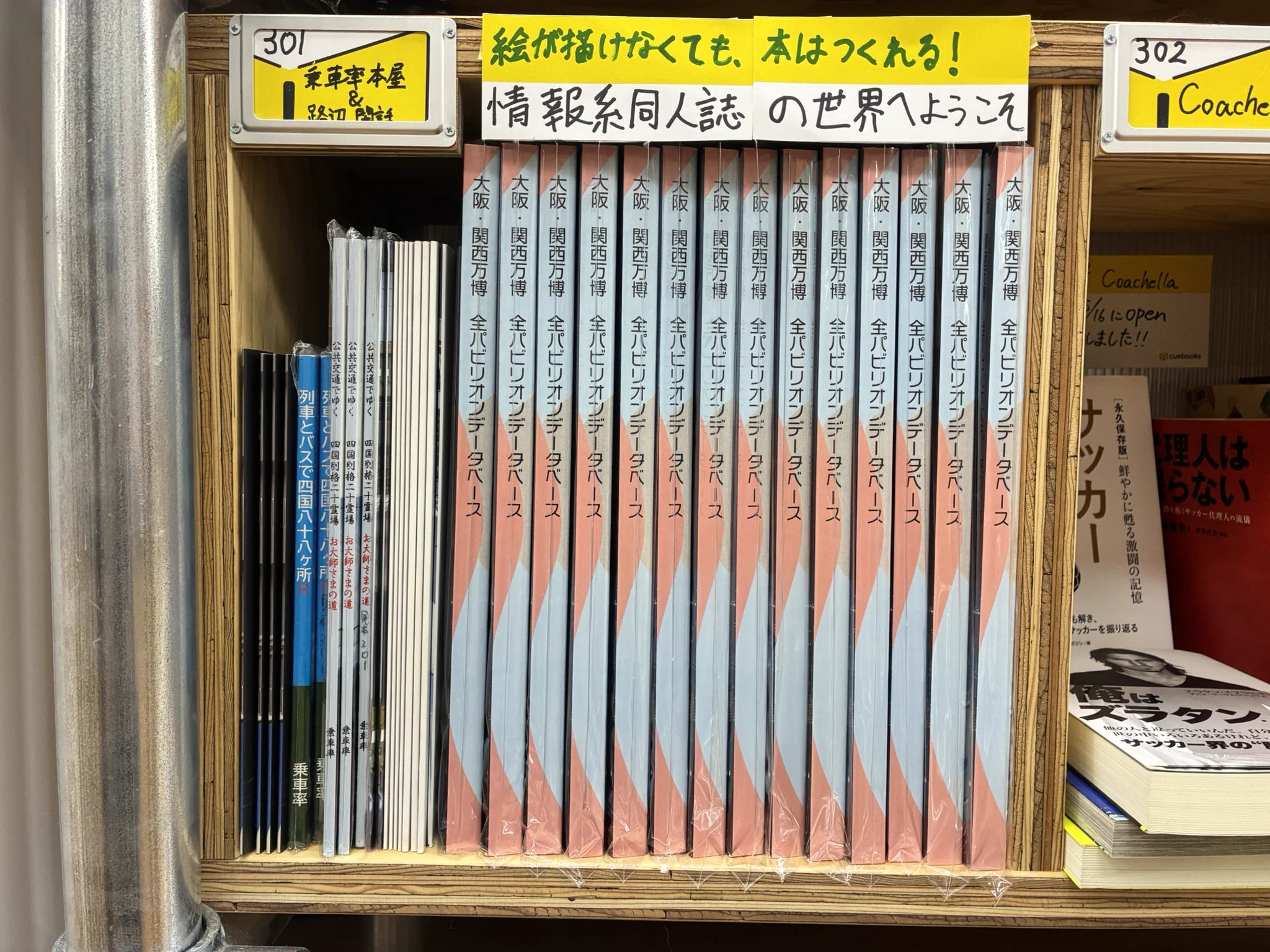 乗車率@EXPert Otaku&せとうち同ZINE祭 募集中 on X: 