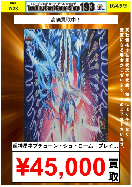 プレイマット[超CS IX]超神星ネプチューン・シュトローム 販売ページ