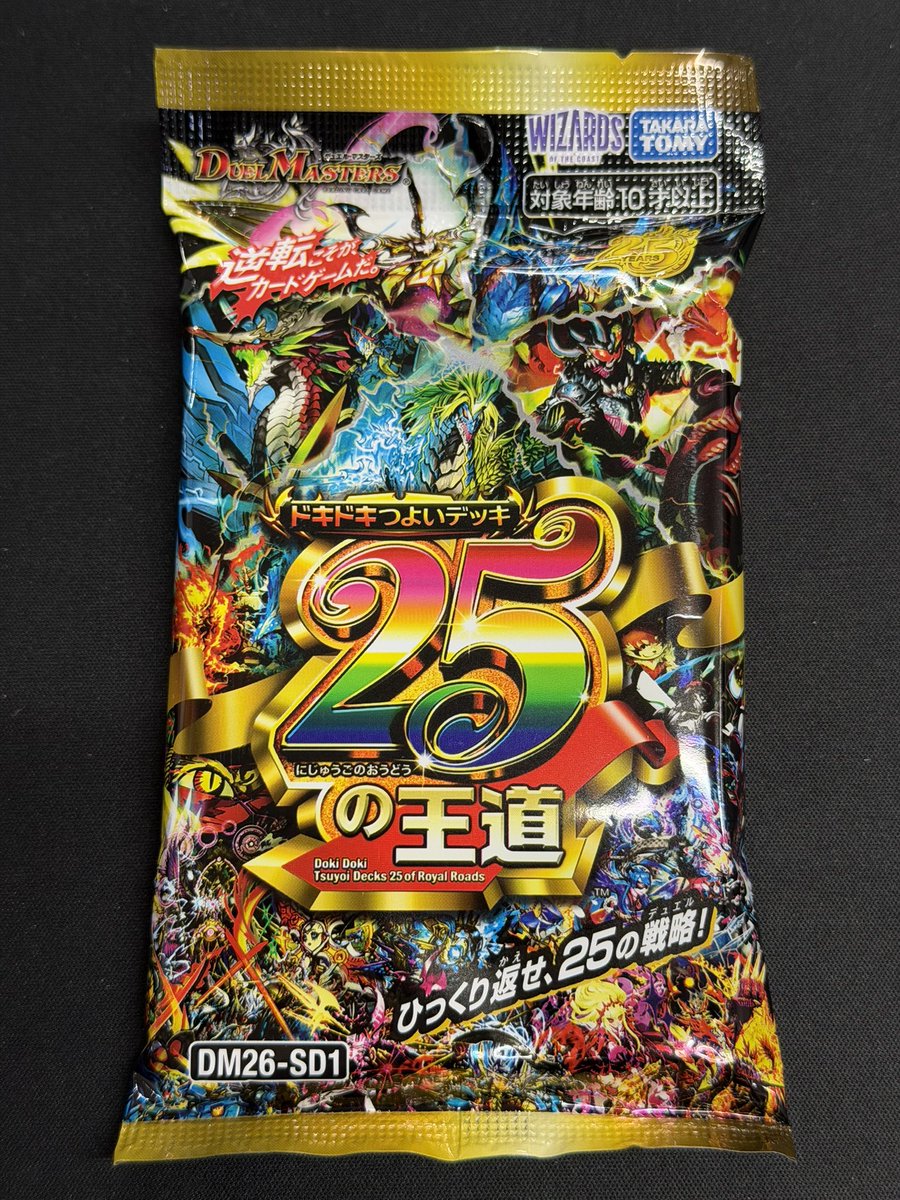 本日も販売中‼✨ ドキドキつよいデッキ 「25の王道」