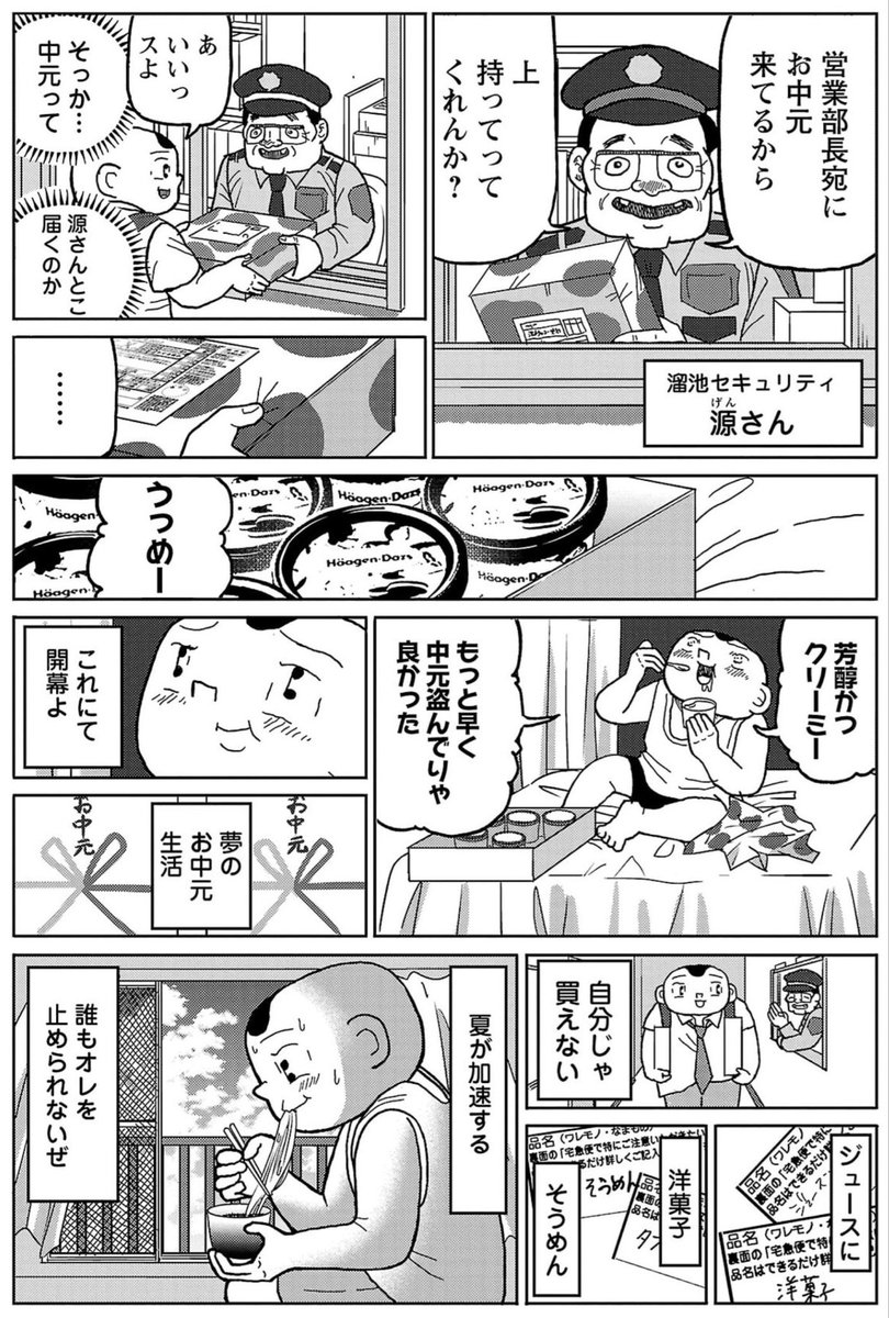 surrender_h's tweet photo. 漫画「職場の中元泥棒」2/2

#明日クビになりそう https://t.co/ck86eMmla9