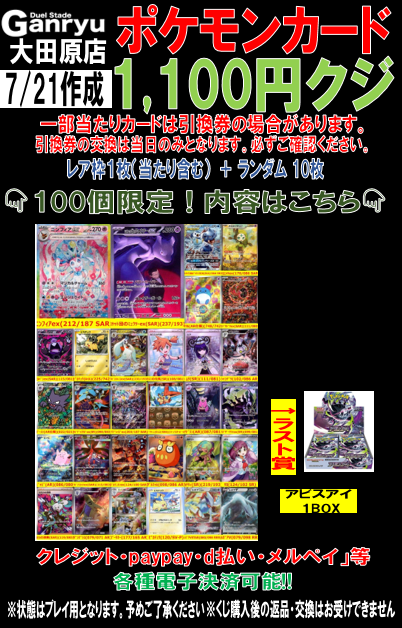 taka出品　2点まとめ売り 中古ポケカ1100円くじ 全100口で販売開始‼️ 上位賞 「ニンフィアex