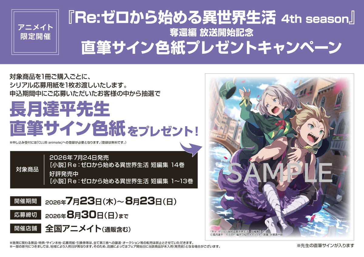 書籍キャンペーン情報】 📢本日7/23(木)より 「『Re:ゼロから始める異