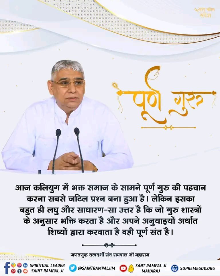 RamjitDas1's tweet photo. #GodMorningThursday 

पूर्ण संत की पहचान खुद भी भक्ति करें और अनुयायियों से भी भक्ति करवाए । https://t.co/EqCLaGble7