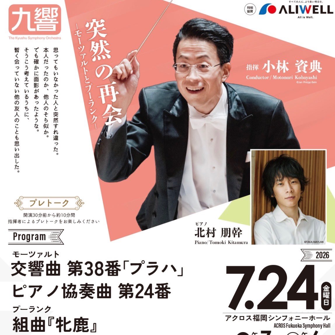 KyushuSymphony's tweet photo. 毎日クラシックナビ「速リポ」で7月22日の演奏会レビューが掲載されました！
あす7/24アクロス福岡シンフォニーホールでの再演をどうかお聴き逃しなく。
当日券の販売ございます🎫

▶︎ https://t.co/CBX7Cyb0zJ

@t_kitamura_pf 
#小林資典 #北村朋幹 #九州交響楽団 #九響 https://t.co/AehBYOuJhG