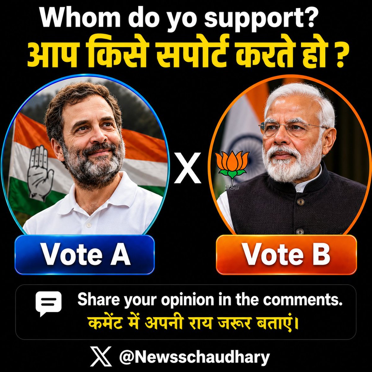 NewsSChaudhary's tweet photo. आप किसके समर्थन में है ?

A - राहुल गांधी

B - नरेंद्र मोदी

जवाब कमेंट्स में दीजिए https://t.co/tuGZyMbD7n