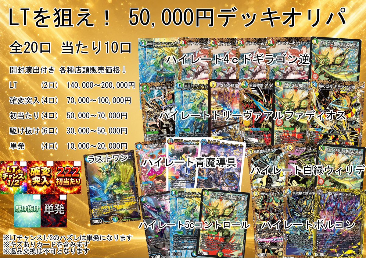 🔥LTをねらえ!!50,000円デッキオリパ🔥 大目玉のLTは 🐧ハイレート