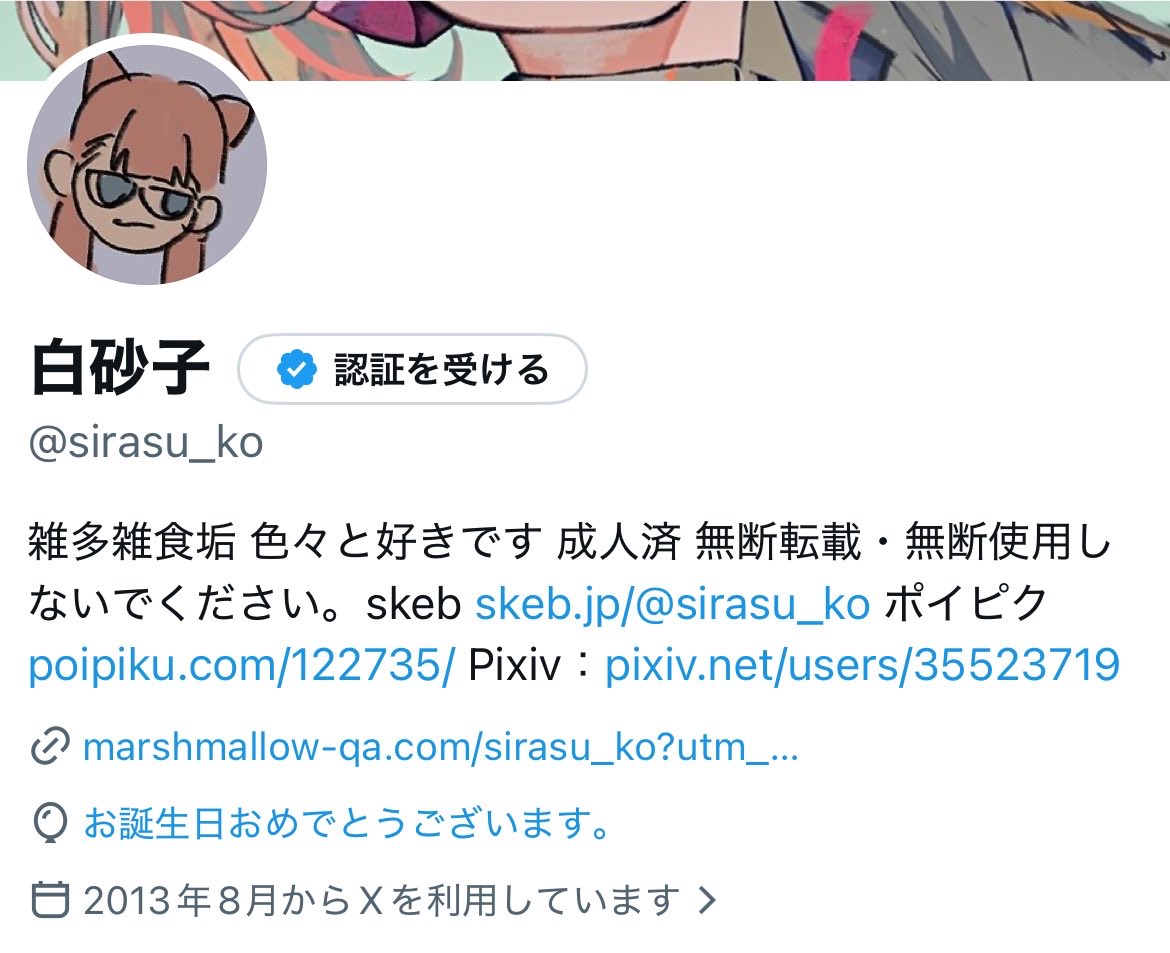 sirasu_ko's tweet photo. お誕生日おめでとうございます♪の言葉よりその下のこの垢2013からあります♪の表記に腰を抜かす本日。
また一つ、大人となりました https://t.co/A7AsSa0rXk