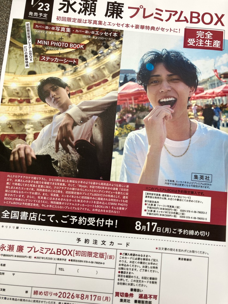 shosengnd's tweet photo. [6F男性アイドル🎤声優］
「#永瀬廉 プレミアムBOX【初回限定版】（仮）」（#集英社）は2027年1/23発売！

ALLクロアチアロケで撮り下ろした自身初のファースト写真集と「#Myojo」の6年半にわたる連載をまとめたエッセイ本「#日日恋廉」に加えて、スペシャルな特典[MINI PHOTO BOOK (A5判・48P) ＆ステッカーシート]がついてくる豪華仕様！
さらにプレミアムBOXに入る写真集とエッセイ本は、それぞれ通常版とは異なるプレミアムBOX限定カバーを採用！

ただいまご予約受付中！
こちらの申し込み用紙に必要事項をご記入の上、6Fスタッフにお渡しくださいませ。

オンラインショップはこちらから☟
https://t.co/WRdtfLLnnL