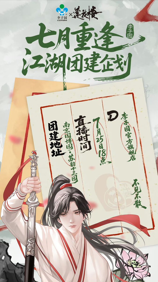 ChengYiThaiFans's tweet photo. ♦️[𝘛𝘳𝘢𝘯𝘴] : 𝙇𝙞𝙯𝙞𝙮𝙪𝙖𝙣 𝘞𝘦𝘪𝘣𝘰  (23/7/2026)🍼

🪷 เชิญเหล่าชาวหอดอกบัวจากทั่วทุกสารทิศ กลับมาพบกันอีกครั้งในยุทธภพ และร่วมงานชุมนุมแห่งหอดอกบัวไปด้วยกัน

📅 25 กรกฎาคม เวลา 18:00 น. (จีน)
📍 พบกันที่ Jiangsu Garden Expo Park 

ร่วมกิจกรรมออฟไลน์สุดพิเศษสำรวจหอดอกบัวพร้อมกิจกรรมสันทนาการสุดอบอุ่นภายในงานยังมีเกมและกิจกรรมเซอร์ไพรส์ พร้อมของรางวัลรอทุกคนอยู่

💻 สำหรับเหล่าแฟน ๆ ที่ไม่สามารถเดินทางมาร่วมงานได้ ไม่ต้องกังวล🎥 ในวันงานจะมี ไลฟ์สดสำรวจหอดอกบัวพร้อมกัน เพื่อให้ทุกคนได้กลับมาพบกันอีกครั้งผ่านหน้าจอ และหวนรำลึกถึงความฝันและความทรงจำร่วมกัน

🎋https://t.co/HebAtjAXUX
   
#Chengyi #เฉิงอี้ #成毅
#ChengyixLiziyuan
#莲花楼
#หอดอกบัวลายมงคล
#MysteriousLotusCasebook
#ครบรอบ3ปีหอดอกบัวลายมงคล