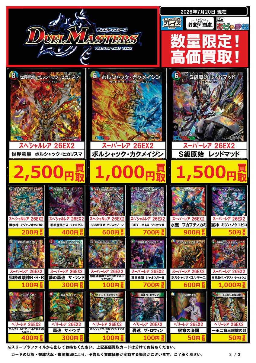 🟦#プレイズ半田店🟦 🔥#デュエルマスターズ 買取強化中‼️🔥 最新弾
