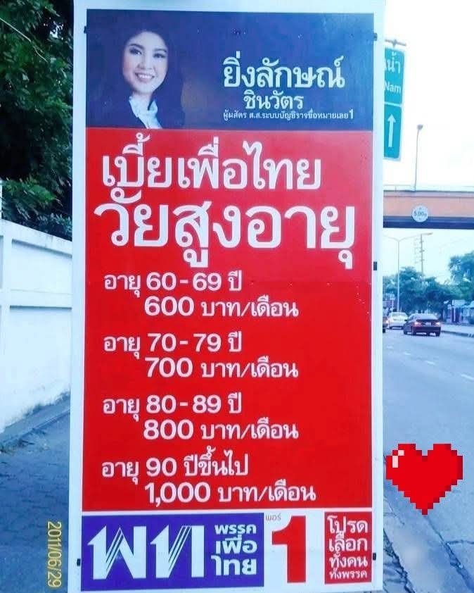 Namemene2's tweet photo. อันนี้สงใสทำไมเพื่อไทยถึงไม่ถูกมองว่าเป็นพรรคแห่งรัฐสวัสดิการอะ https://t.co/RXJjbWTGkl