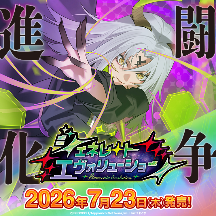 商品情報】#YS姫路 #ZXTCG イグニッションパック最新弾 ≪ジェネレート