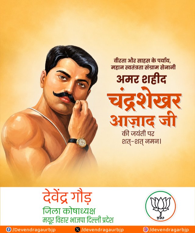 devendergaurbjp's tweet photo. माँ भारती के वीर सपूत, क्रांति की ज्वाला से अंग्रेजी हुकूमत की नींव हिलाने वाले अमर बलिदानी शहीद चंद्रशेखर आज़ाद जी की जयंती पर कोटि-कोटि नमन।

#chandrashekhar  #ChandrashekharAzad https://t.co/eevNjIRZNq