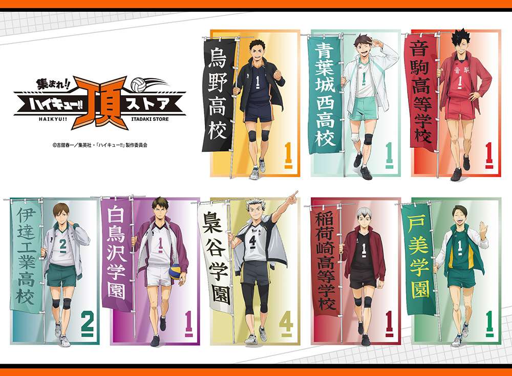 ハイキュー!! グッズ&情報 (@goodshaikyu22) / Posts and Replies / X
