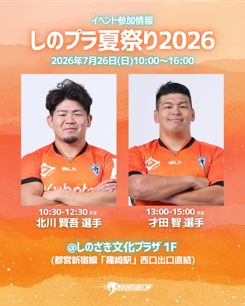 クボタスピアーズ船橋・東京ベイ (@Kubota_Spears) / Highlights / X