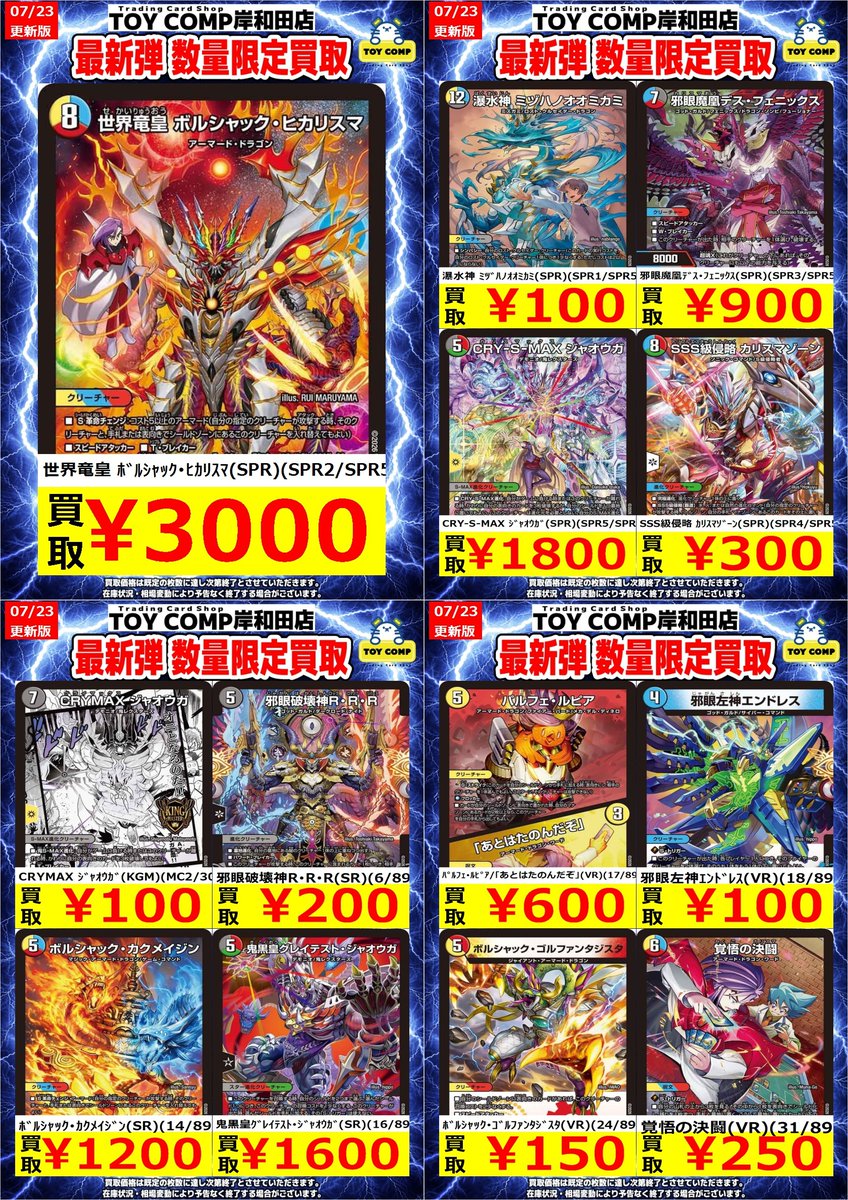 🐉#トイコンプ岸和田デュエマ買取 情報🐉】 新弾『悪感謝祭 カリスマ