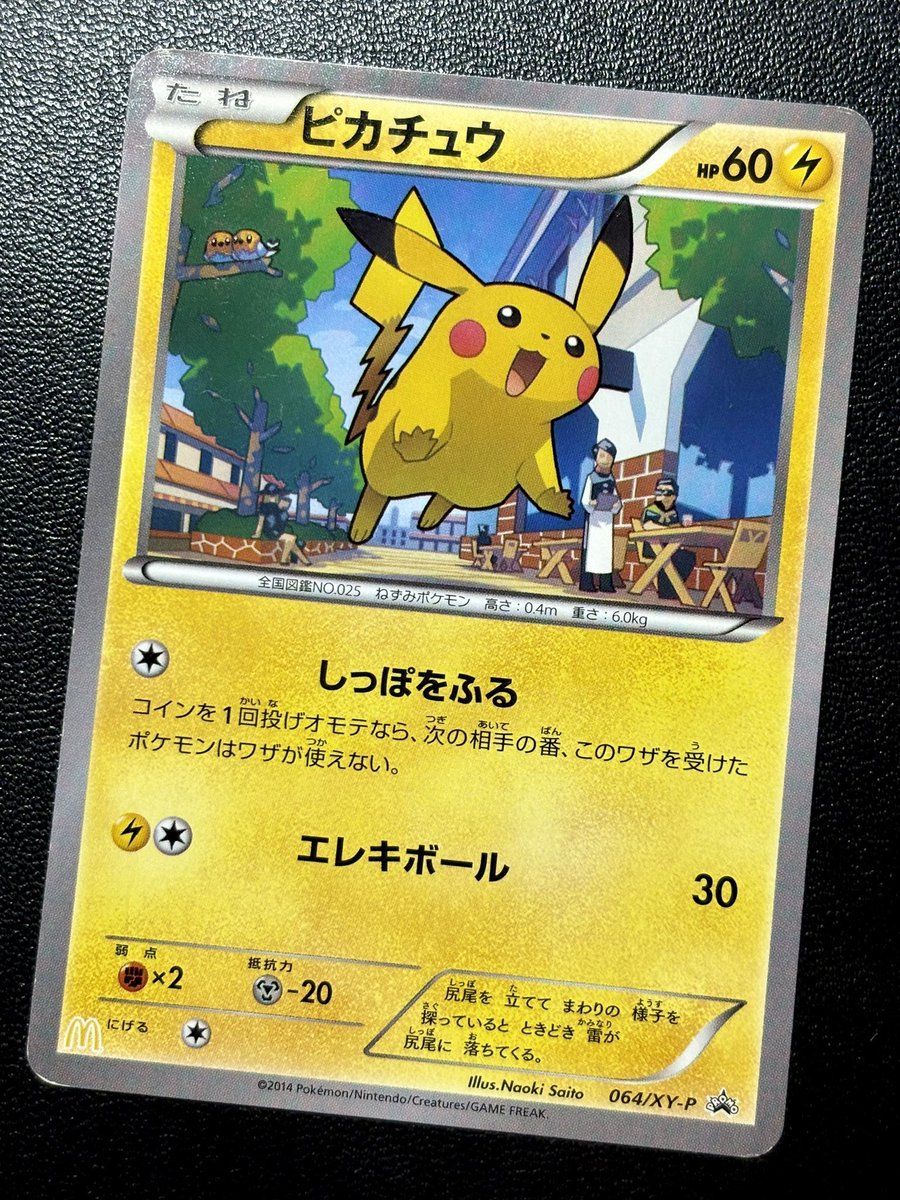 ◓⃙ポケモンカード◓⃙ ピカチュウ｛064/XY-P｝（2014）、ピカチュウ