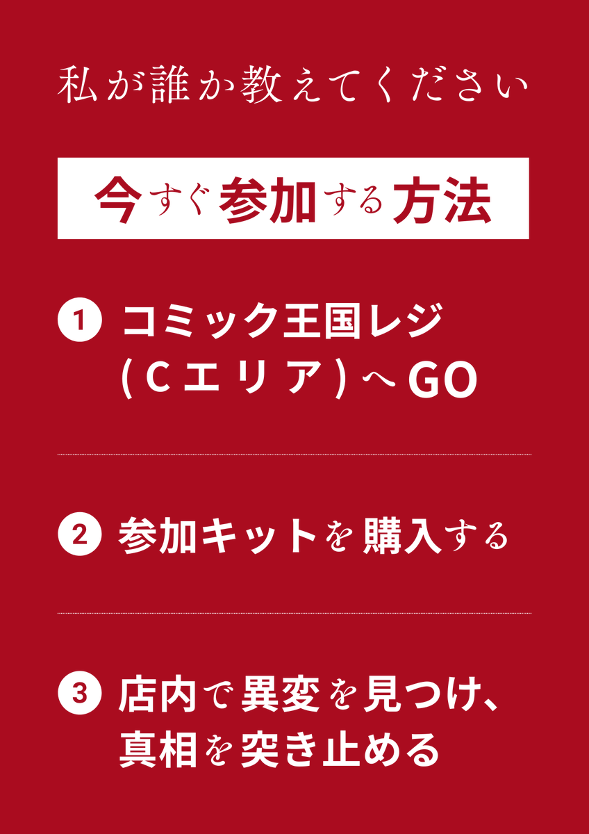 watadare's tweet photo. 体験型 異変探しイベント
「#私が誰か教えてください」
はよほどの混雑日でなければ、当日参加できます！

7/31～9/30の開催期間に、直接、有隣堂横浜駅西口店にお越しください！ https://t.co/EG2LnNnWXO