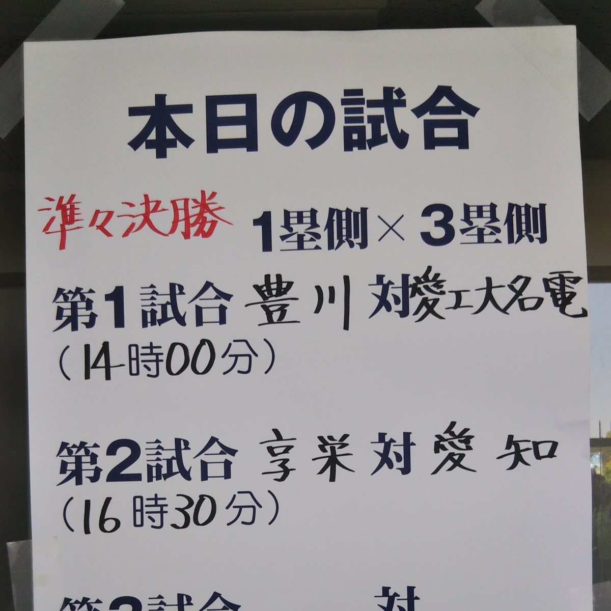 TKHSB007's tweet photo. 令和8年7月23日(木) 岡崎ﾚｯﾄﾞﾀﾞｲﾔﾓﾝﾄﾞｽﾀｼﾞｱﾑ
愛知大会準々決勝
第1試合  豊川 × 愛工大名電 https://t.co/Wn1G8f9TGr