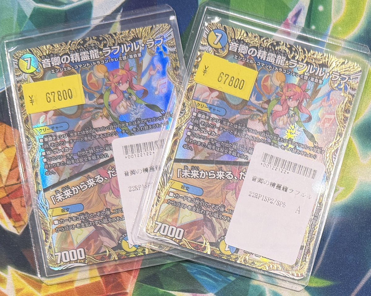 販売情報】 本日オープン時より #デュエマ 特価ご用意💪 ラフルル