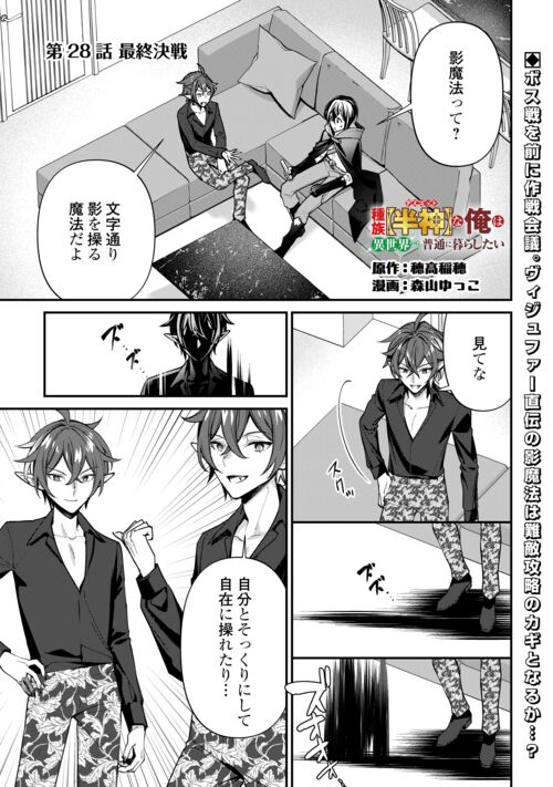 alpha_polis's tweet photo. ／
コミックス最新4巻
絶賛発売中！✨
＼

いよいよラスボスとの決戦！
ヴィジュファー直伝の「影魔法」を武器に
最強の吸血鬼に挑む!!

▼『種族【半神】な俺は異世界でも普通に暮らしたい』最新話はこちら▼ https://t.co/6FaJWZf1xD #アルファポリス #異世界 #フ���ンタジー https://t.co/aBZM477py2
