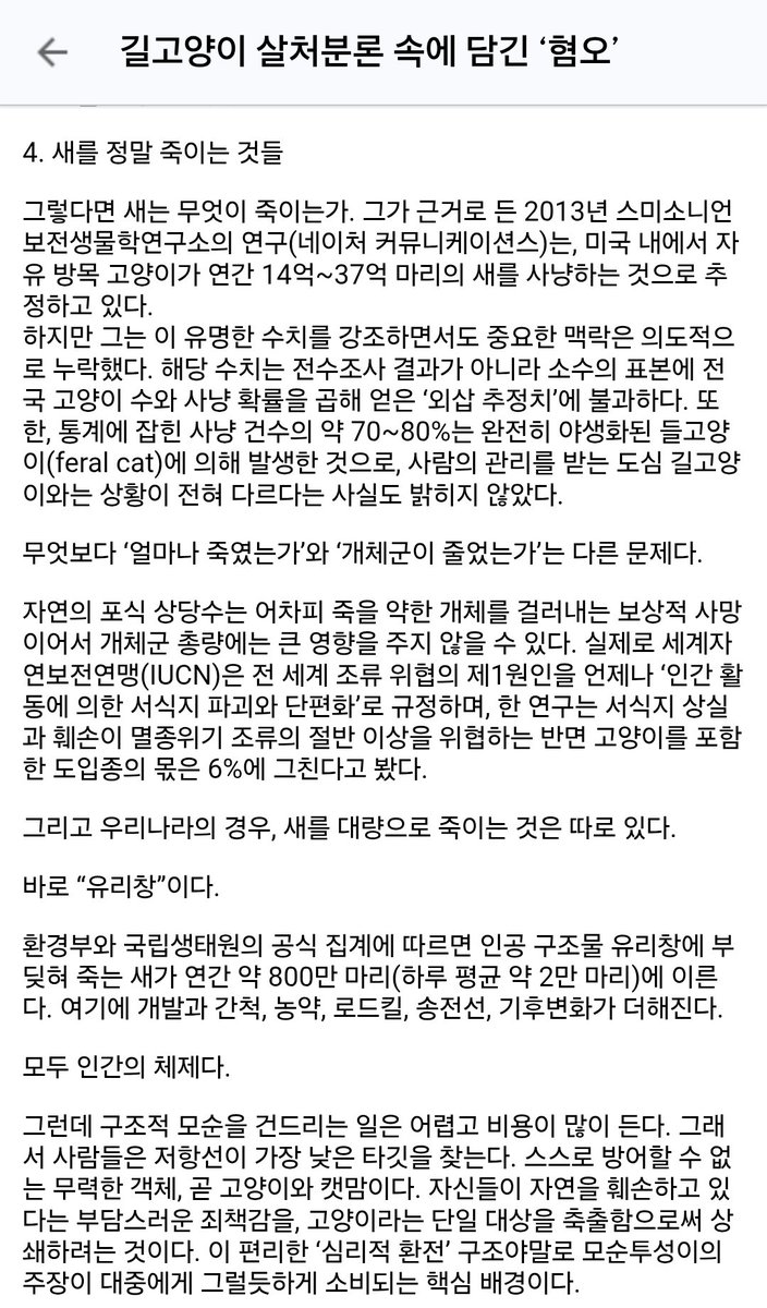ranunsday's tweet photo. 1⃣
새덕후 길고양이 살처분 주장에 대해 이주하 변호사님 반박글 https://t.co/JouC8no1MY

2⃣3⃣4⃣
최병성 기후재난연구소 상임대표
“조류애호가들의 자제를 촉구합니다” https://t.co/RHfAYHtWpb https://t.co/ubmeSlSUoI