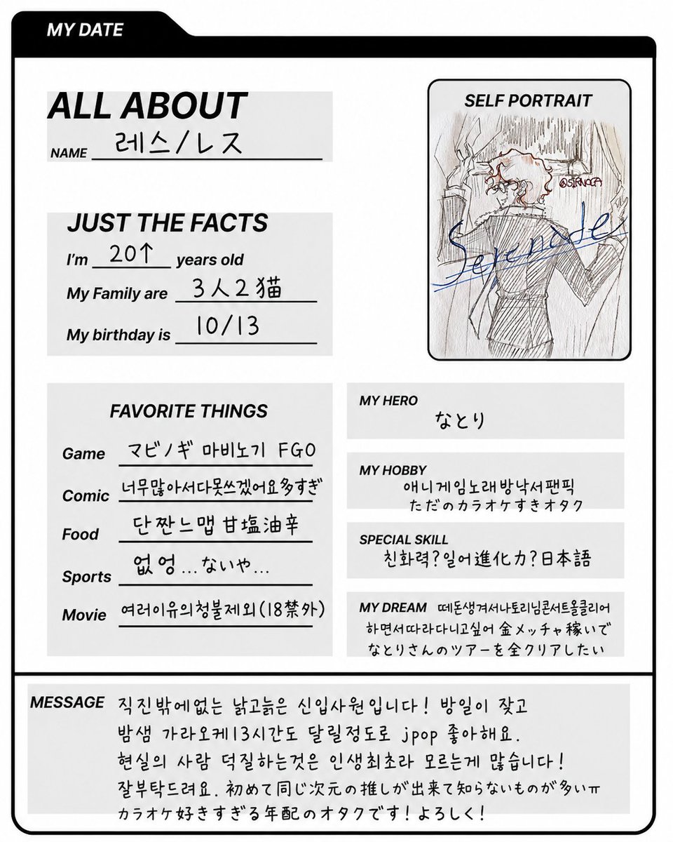 レス/레스 tweet media