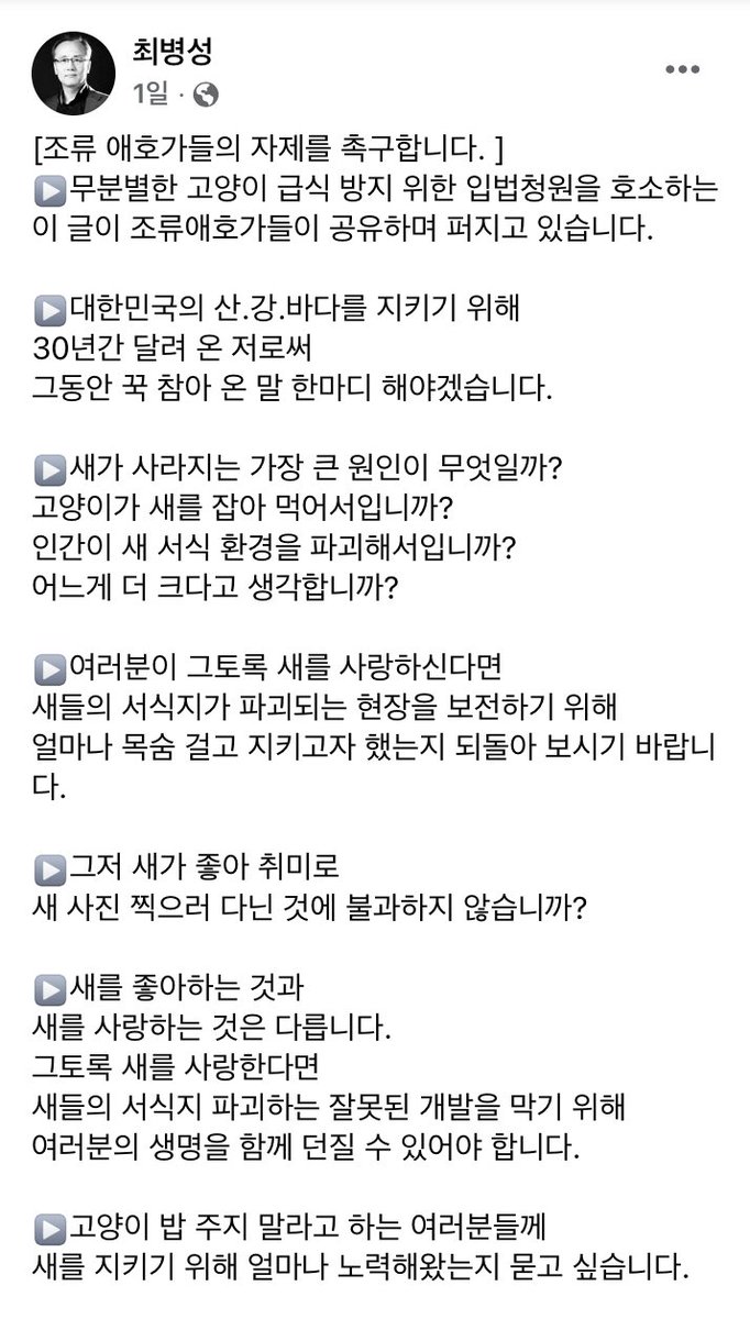 ranunsday's tweet photo. 1⃣
새덕후 길고양이 살처분 주장에 대해 이주하 변호사님 반박글 https://t.co/JouC8no1MY

2⃣3⃣4⃣
최병성 기후재난연구소 상임대표
“조류애호가들의 자제를 촉구합니다” https://t.co/RHfAYHtWpb https://t.co/ubmeSlSUoI