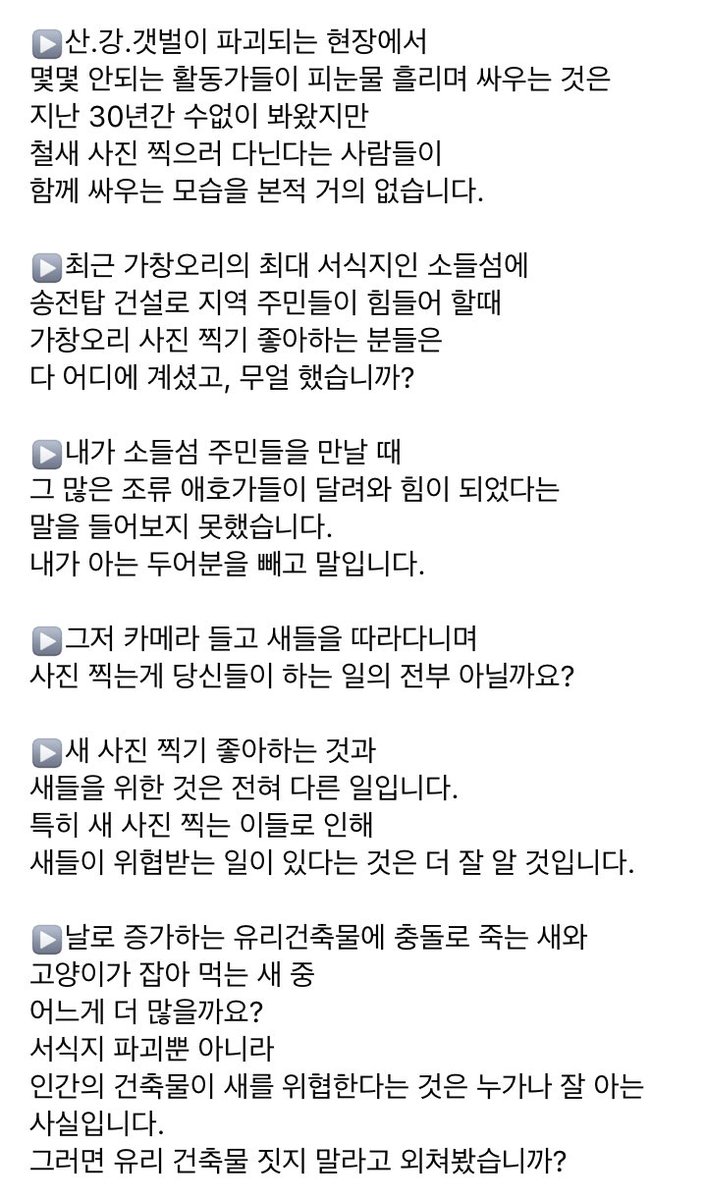 ranunsday's tweet photo. 1⃣
새덕후 길고양이 살처분 주장에 대해 이주하 변호사님 반박글 https://t.co/JouC8no1MY

2⃣3⃣4⃣
최병성 기후재난연구소 상임대표
“조류애호가들의 자제를 촉구합니다” https://t.co/RHfAYHtWpb https://t.co/ubmeSlSUoI