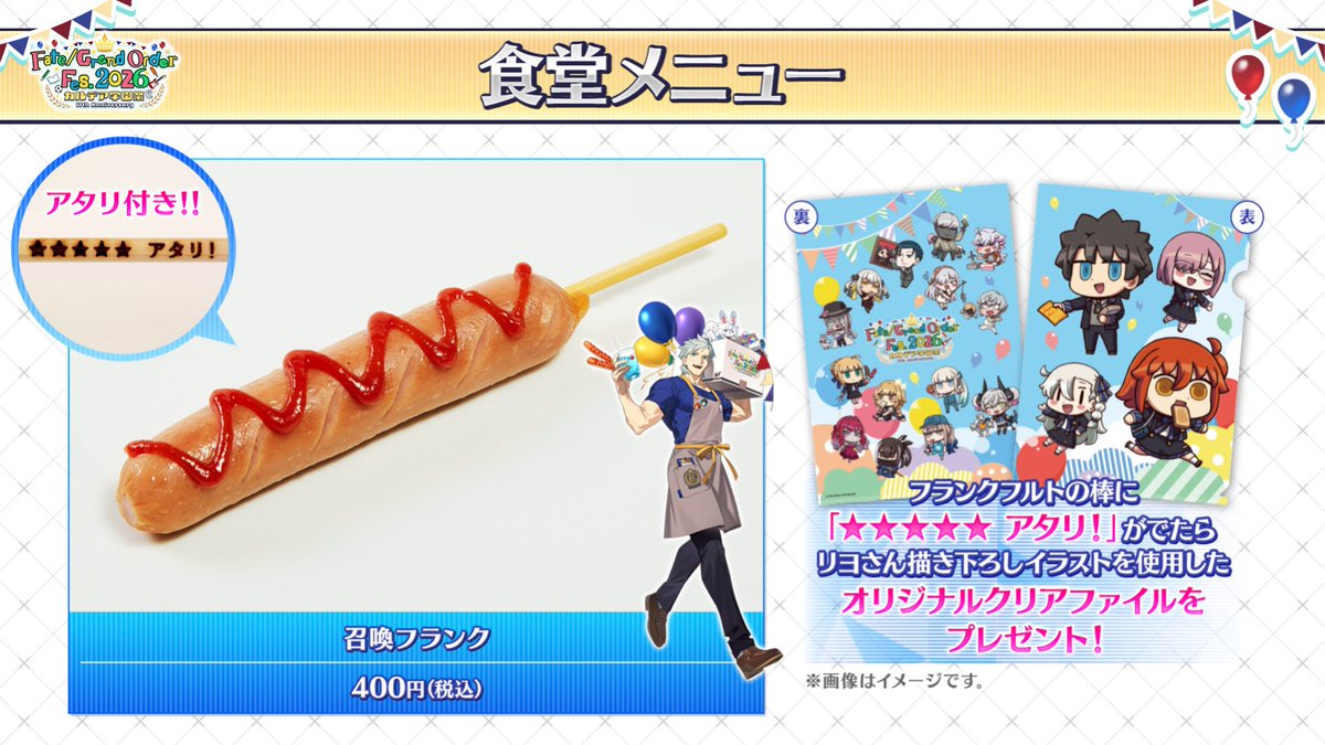 fgoproject's tweet photo. 【カルデア広報局より】
★FGO Fes. 2026情報★
「食堂」では、テュフォン･エフェメロスとイプシロンが持っているかき氷を再現した「無常の果実かき氷」や、インドラをイメージしたドリンク「神の雷(シャクラ･ヴァジュラ)」などを取り揃えています！
さらに、毎年恒例の「召喚フランク」もご用意しております。

「FGO Fes. 2026 カルデア学園祭」公式サイトはこちら→https://t.co/V4Xh0dBQA8

#FGO #FGO11周年