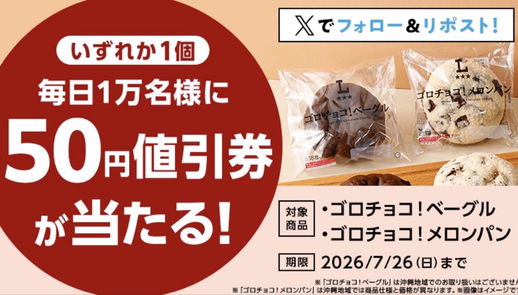 japan_food_loss's tweet photo. 5日間限定の値引券チャレンジ(^^)
今日はゴロチョコベーカリー値引の2日目です♪

詳しくは引用元をチェック✅
👇
1）このアカウントをフォロー
2）この投稿をリポスト
3）抽選で毎日1万名様に値引券！結果は自動でお知らせ https://t.co/HTsStUZTlv