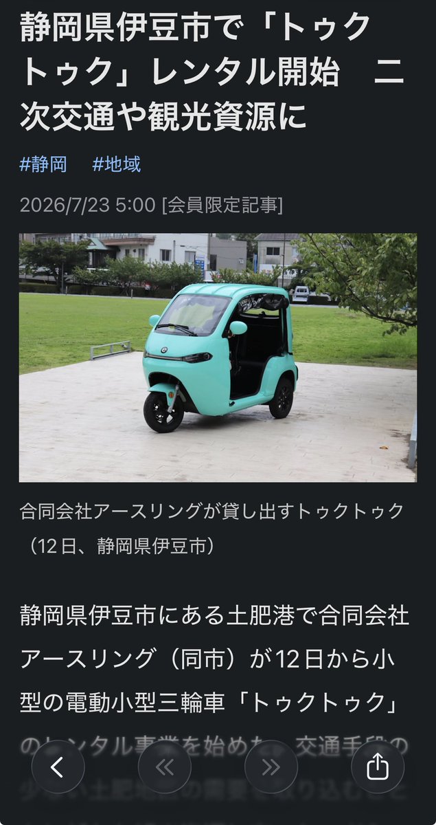 shorejiggingkh's tweet photo. 静岡県インド市でトゥクトゥクレンタル開始！ https://t.co/nIjctvlTAr
