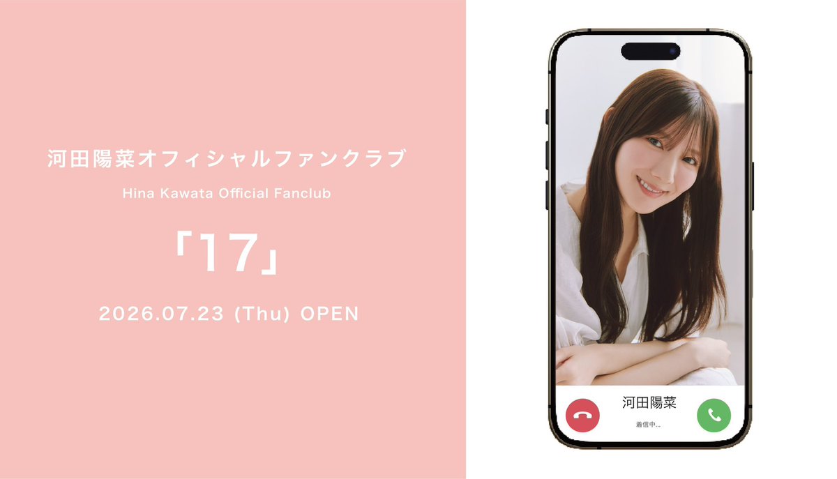 kawata_staff's tweet photo. ファンクラブのスタートを記念して、
本日7月23日(木)21:00〜ファンクラブ会員限定の生配信を行います！
お楽しみに🙋‍♀️
https://t.co/1WOUTGqcmV

#河田陽菜 https://t.co/NFPppKxANV