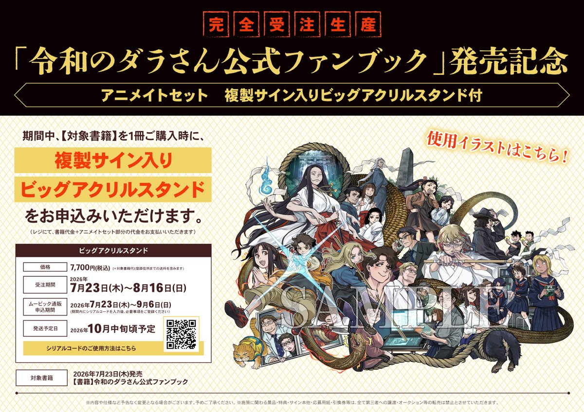 アニメイト川西 on X: 