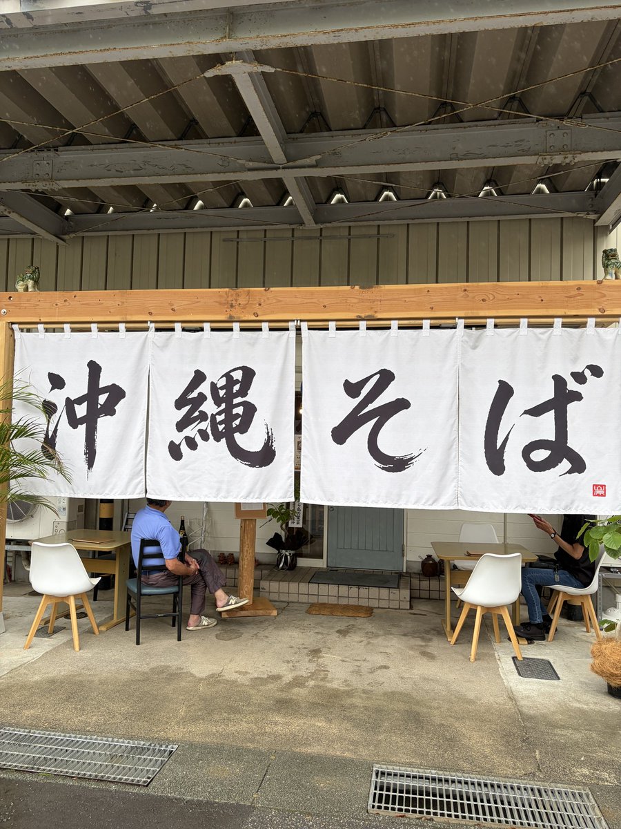 kakakasik129's tweet photo. 沖縄そば 山原@金沢

山原そば🍜

金沢に沖縄そばの新店！うんまー😆豚骨と魚介出汁の優しいスープが美味い！ソーキとラフテー、もずく天の3種とも乗った山原そば❣️モチモチの平打麺とスープとコーレーグース！沖縄を思い出す旨い一杯だった🌺
#沖縄そば山原 https://t.co/F8qQ88AlTo