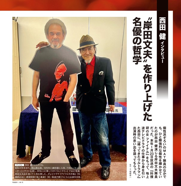 ■西田健　スーフェス　直筆サインボード　MAT 岸田文夫　帰ウルトラマン サイン スーフェス94 帰ってきたウルトラマン/MAT 岸田隊員役西田健