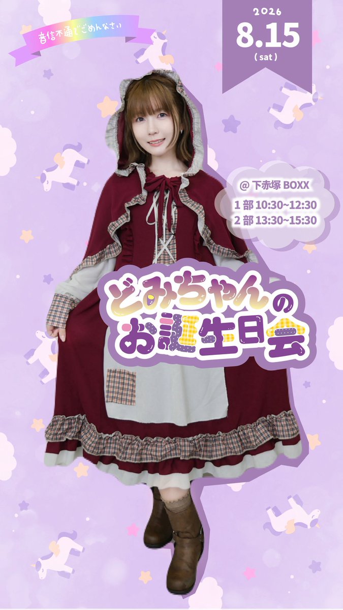 どみちゃん【ボンボンTV】 (@dmchan_bom2) / Posts / X