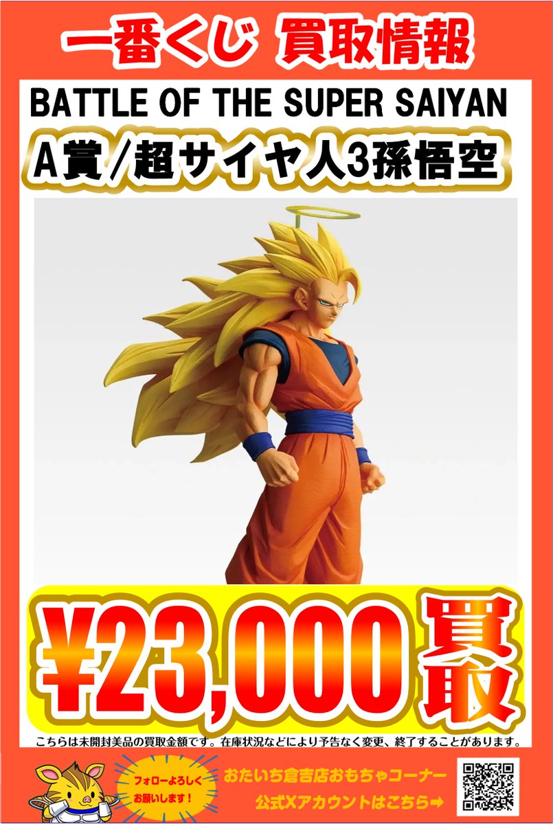 買取強化中】 一番くじ BATTLE OF THE SUPER SAIYAN A賞/超サイヤ人3