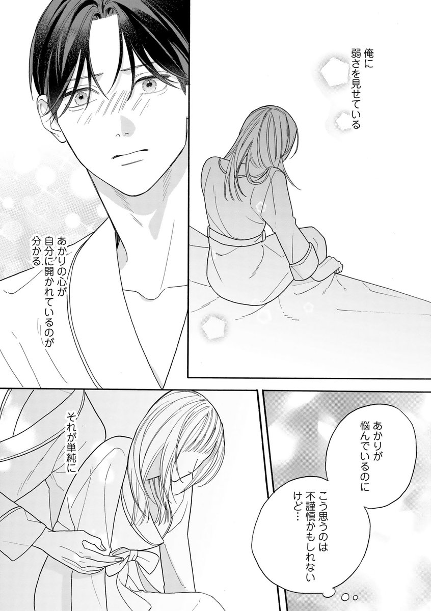 Petale_J's tweet photo. 【✧ 𝟕/𝟑𝟏(金)配信 ✧】

˗ˏˋ 第𝟏𝟏話試し読み ˎˊ˗

『上司と秘密の子作り契約始めます』

漫画┆#尾花ユウカ 先生
原作┆#sae 先生

✦ː─────────────
「私なんかが母親になれるんでしょうか？」

不破の優しさに触れ、普通の家庭を知らずに
子どもを望むことに不安を覚えたあかりは…。
──────────────✦ː

🔽コミックシーモアにて先行配信𓂃𓈒 𓏸🛁
https://t.co/bbfYcRKODp