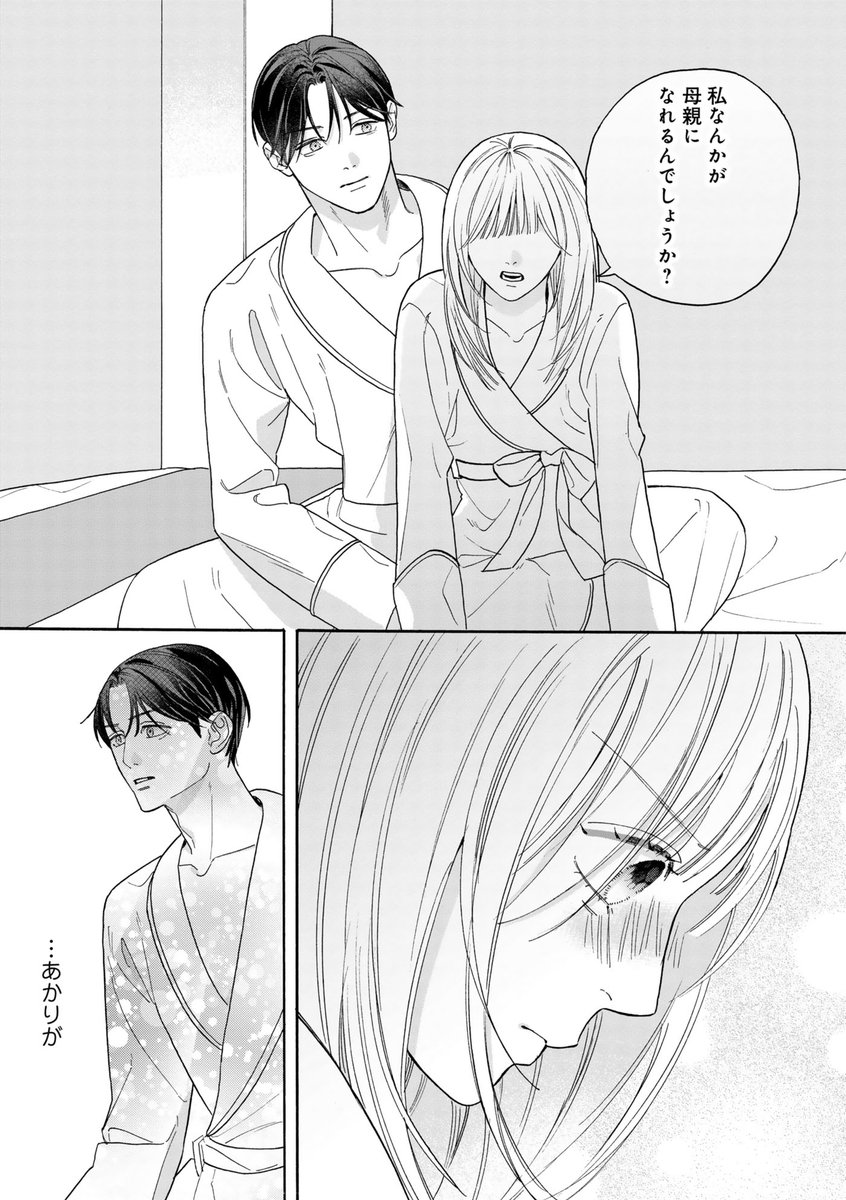 Petale_J's tweet photo. 【✧ 𝟕/𝟑𝟏(金)配信 ✧】

˗ˏˋ 第𝟏𝟏話試し読み ˎˊ˗

『上司と秘密の子作り契約始めます』

漫画┆#尾花ユウカ 先生
原作┆#sae 先生

✦ː─────────────
「私なんかが母親になれるんでしょうか？」

不破の優しさに触れ、普通の家庭を知らずに
子どもを望むことに不安を覚えたあかりは…。
──────────────✦ː

🔽コミックシーモアにて先行配信𓂃𓈒 𓏸🛁
https://t.co/bbfYcRKODp