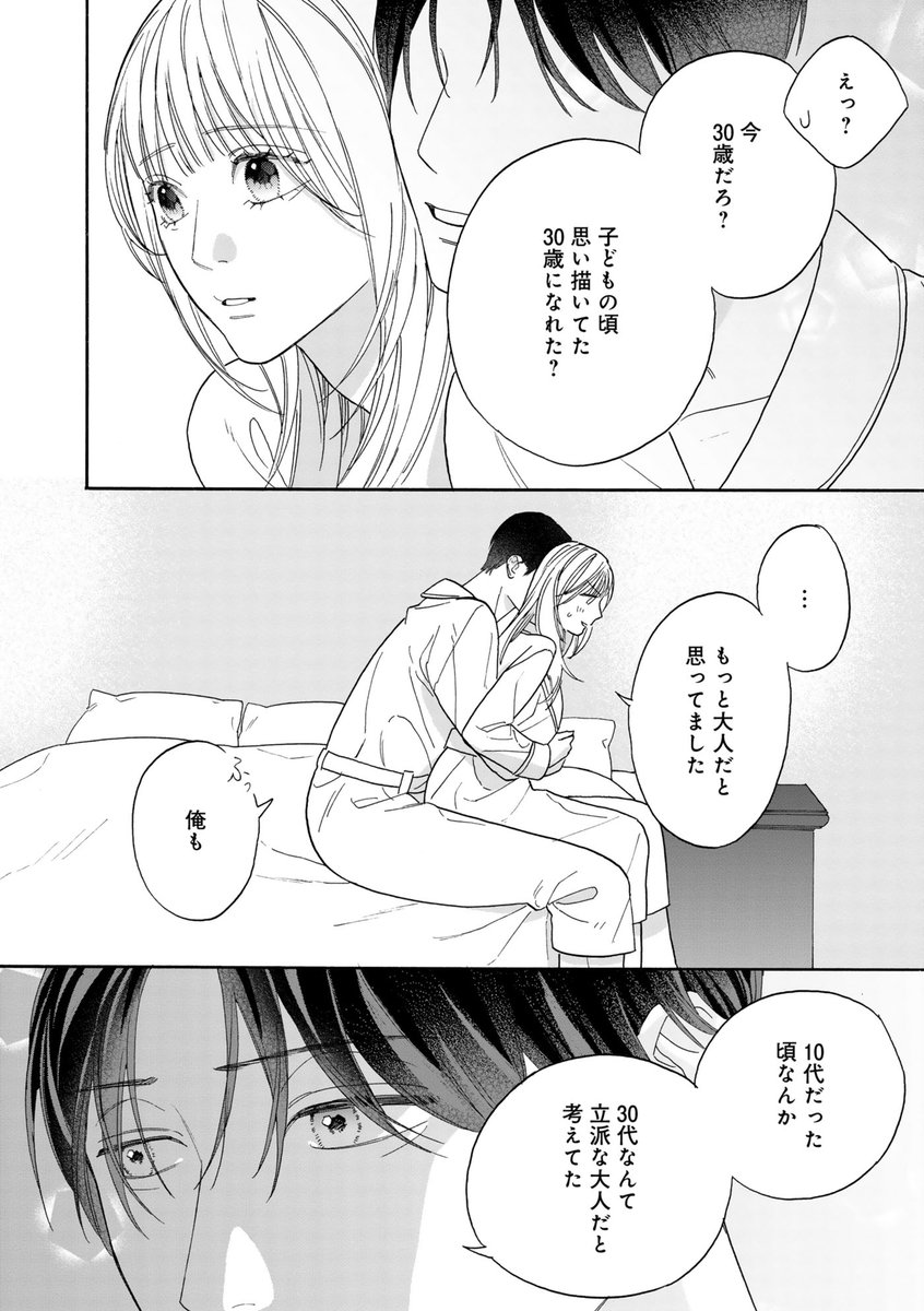 Petale_J's tweet photo. 【✧ 𝟕/𝟑𝟏(金)配信 ✧】

˗ˏˋ 第𝟏𝟏話試し読み ˎˊ˗

『上司と秘密の子作り契約始めます』

漫画┆#尾花ユウカ 先生
原作┆#sae 先生

✦ː─────────────
「私なんかが母親になれるんでしょうか？」

不破の優しさに触れ、普通の家庭を知らずに
子どもを望むことに不安を覚えたあかりは…。
──────────────✦ː

🔽コミックシーモアにて先行配信𓂃𓈒 𓏸🛁
https://t.co/bbfYcRKODp