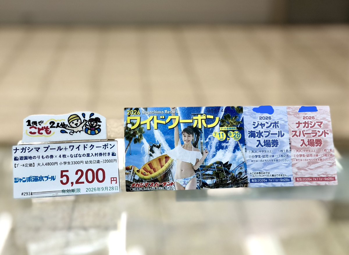 施設利用券 咲き丸様専用 ナガシマジャンボ海水プール ワイドクーポン5冊