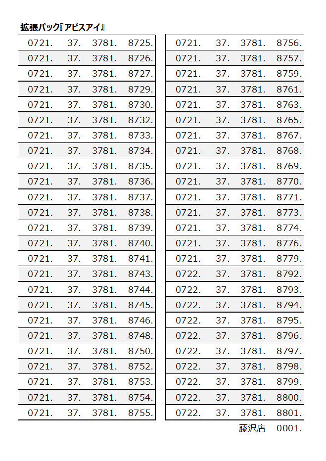 抽選会 当選発表】 7/21・22実施 ポケモンカードゲームMEGA 拡張パック