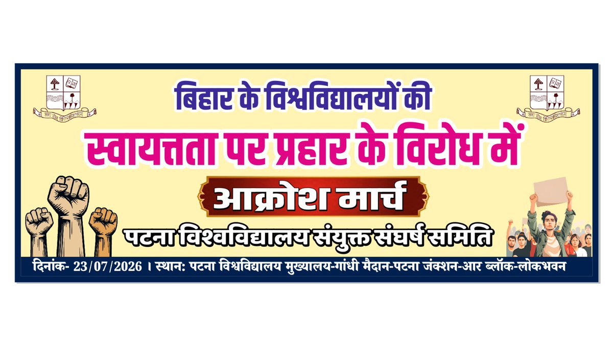 PUTA_Office's tweet photo. 3rd day of Protest by Teachers, Staff  &amp; students. Peaceful March today  against Bihar state University Act 2026.  
Request to PU Alumni &amp; students to join 
#Save_PU_Autonomy 
#Save_Universities_Autonomy
# Save_University_Act_1976  
# BiharEducationDept  
#@PMOIndia 
#@CMO_ Bihar https://t.co/EpaXftxQj0